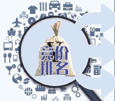 競(jìng)價(jià)排名1.png