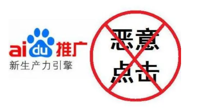 惡意點(diǎn)擊處理.png