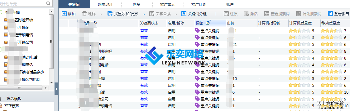 本地服務(wù)行業(yè)-開鎖換鎖公司(圖1) 賬戶情況