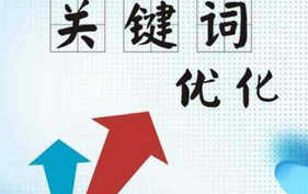 sem競價托管代運營是如何優(yōu)化關鍵詞出價的(圖1) 關鍵詞