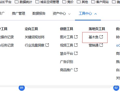 基木魚的數(shù)據(jù)分析怎么看？競價托管公司來教你！(圖1)
